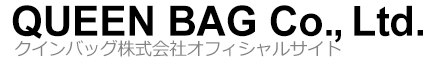 バッグ・財布メーカーのクインバッグ株式会社